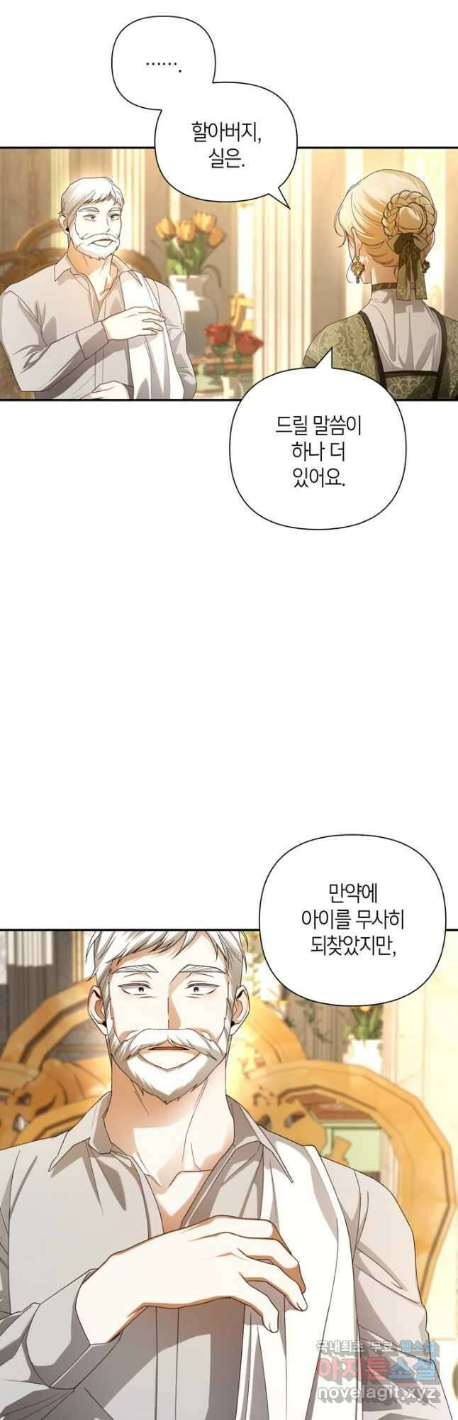 황제의 아이를 숨기는 방법 63화 5