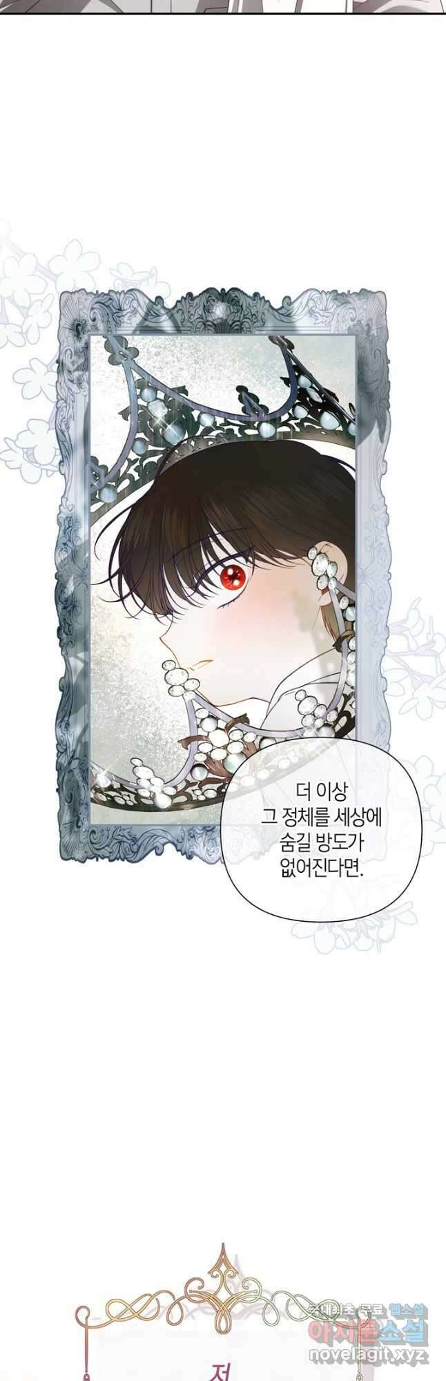 황제의 아이를 숨기는 방법 63화 6