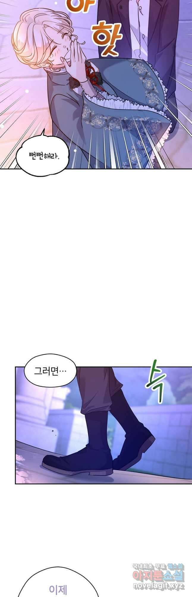 장르를 바꿔보도록 하겠습니다 78화 9