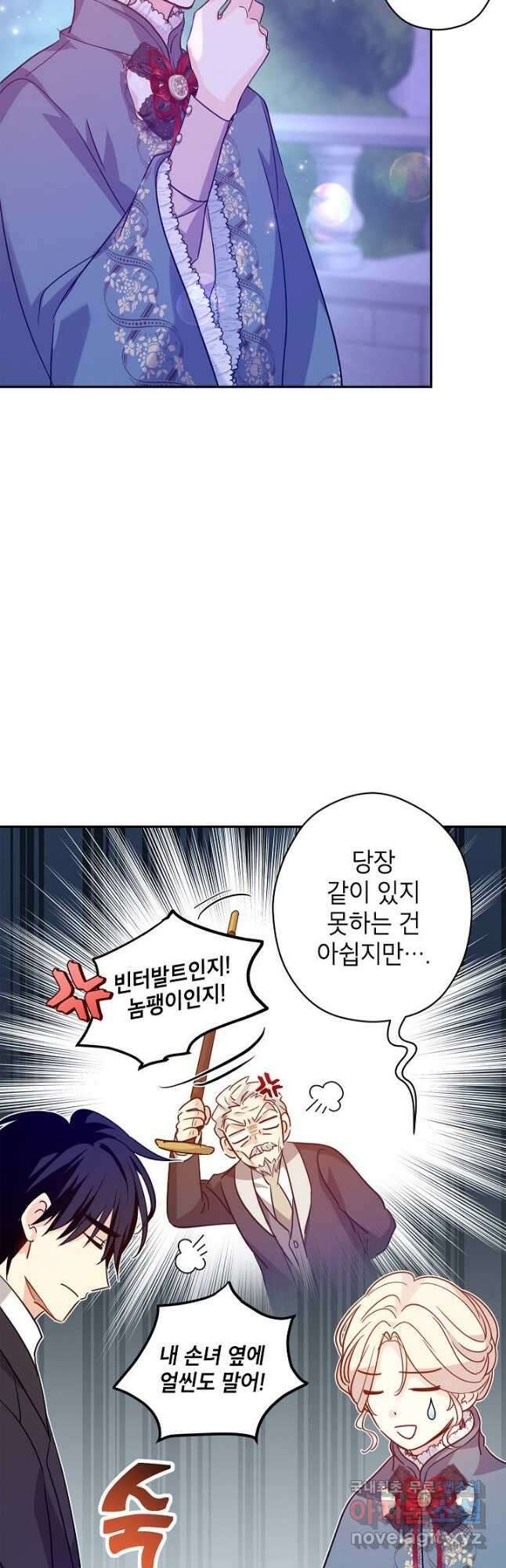 장르를 바꿔보도록 하겠습니다 78화 11