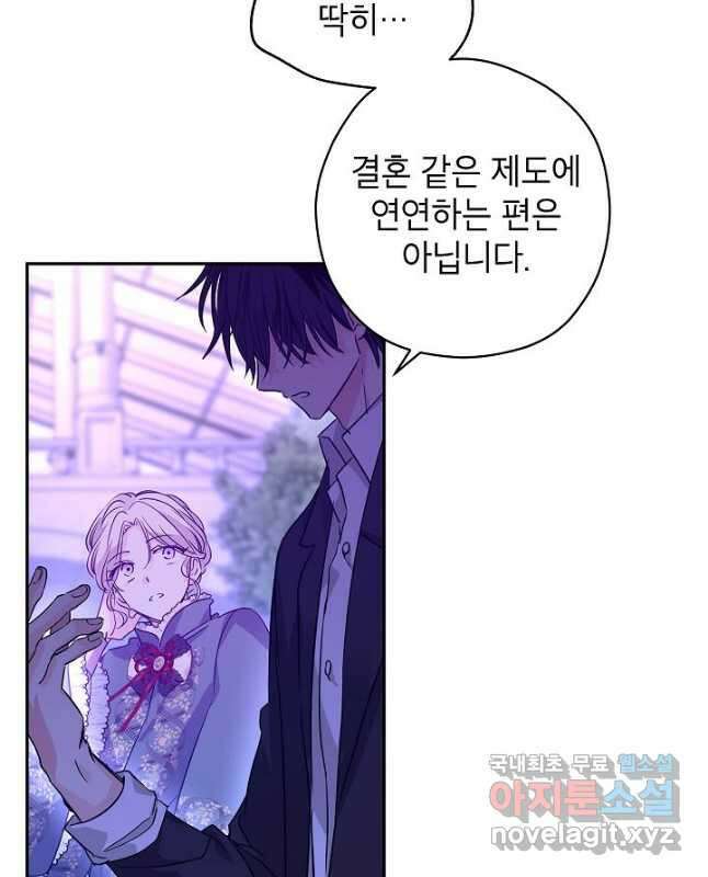장르를 바꿔보도록 하겠습니다 78화 15