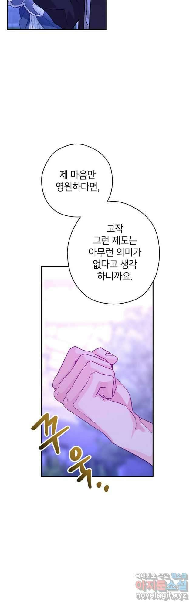 장르를 바꿔보도록 하겠습니다 78화 16