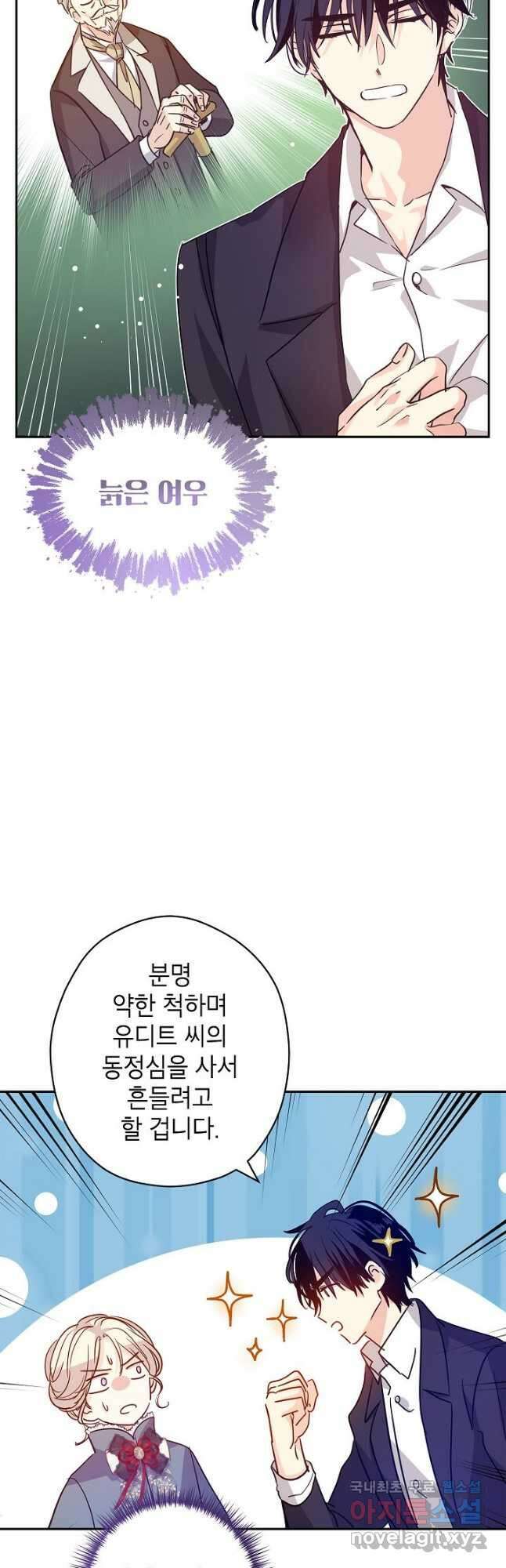 장르를 바꿔보도록 하겠습니다 78화 20