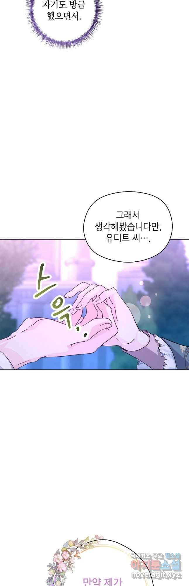 장르를 바꿔보도록 하겠습니다 78화 21