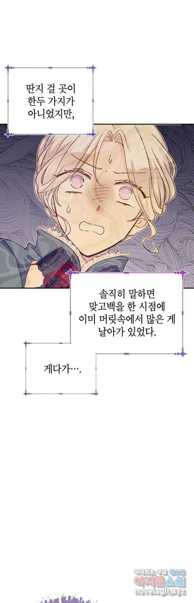 장르를 바꿔보도록 하겠습니다 78화 24