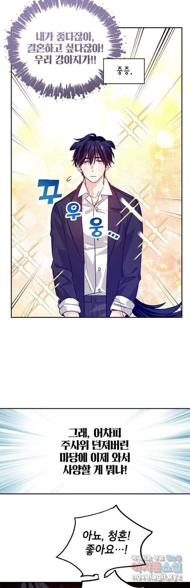 장르를 바꿔보도록 하겠습니다 78화 25