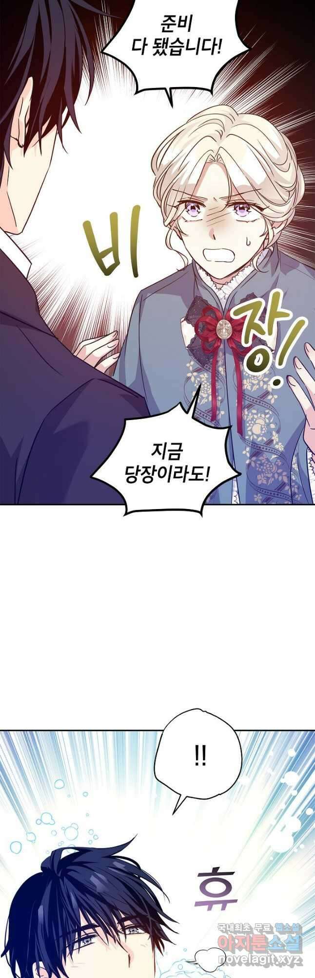 장르를 바꿔보도록 하겠습니다 78화 26