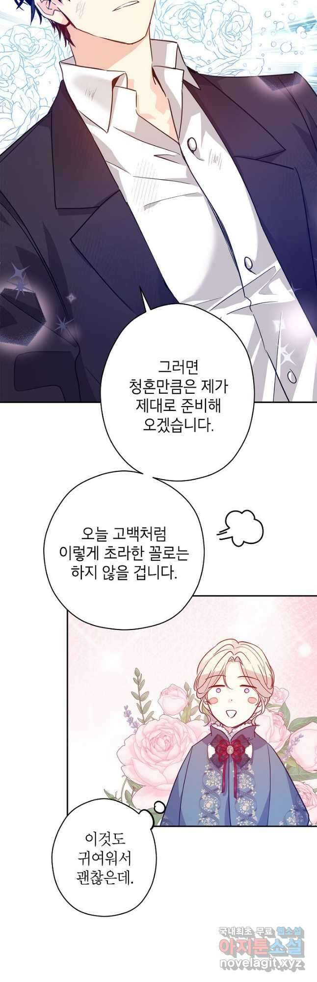 장르를 바꿔보도록 하겠습니다 78화 27