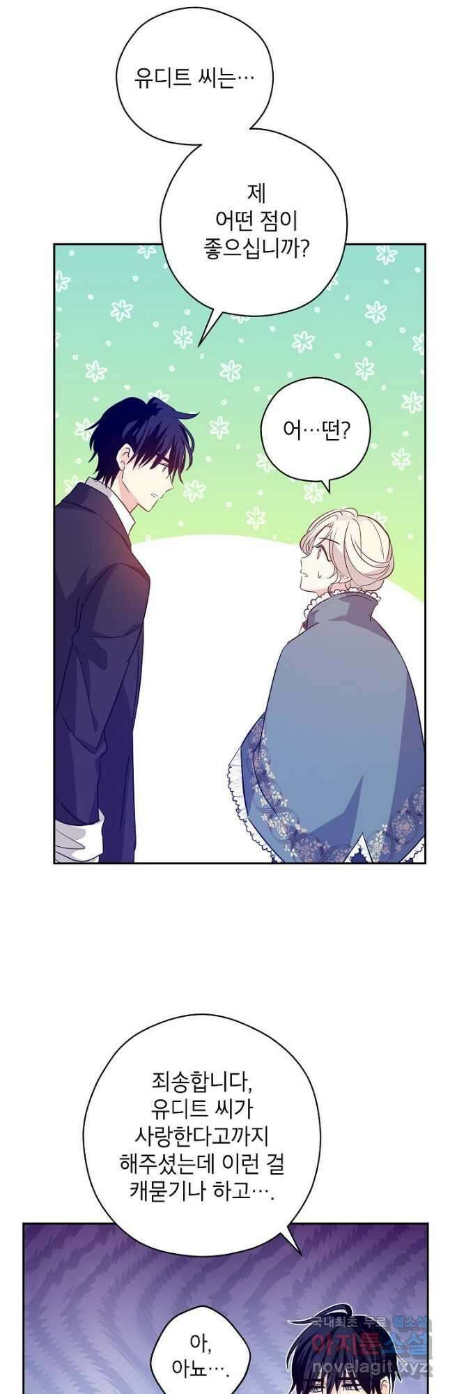 장르를 바꿔보도록 하겠습니다 78화 29