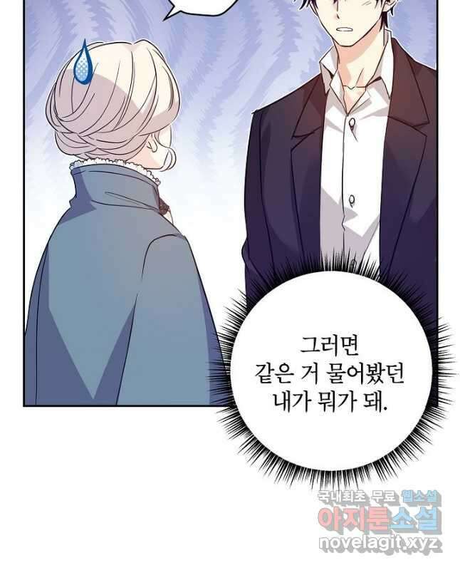 장르를 바꿔보도록 하겠습니다 78화 30