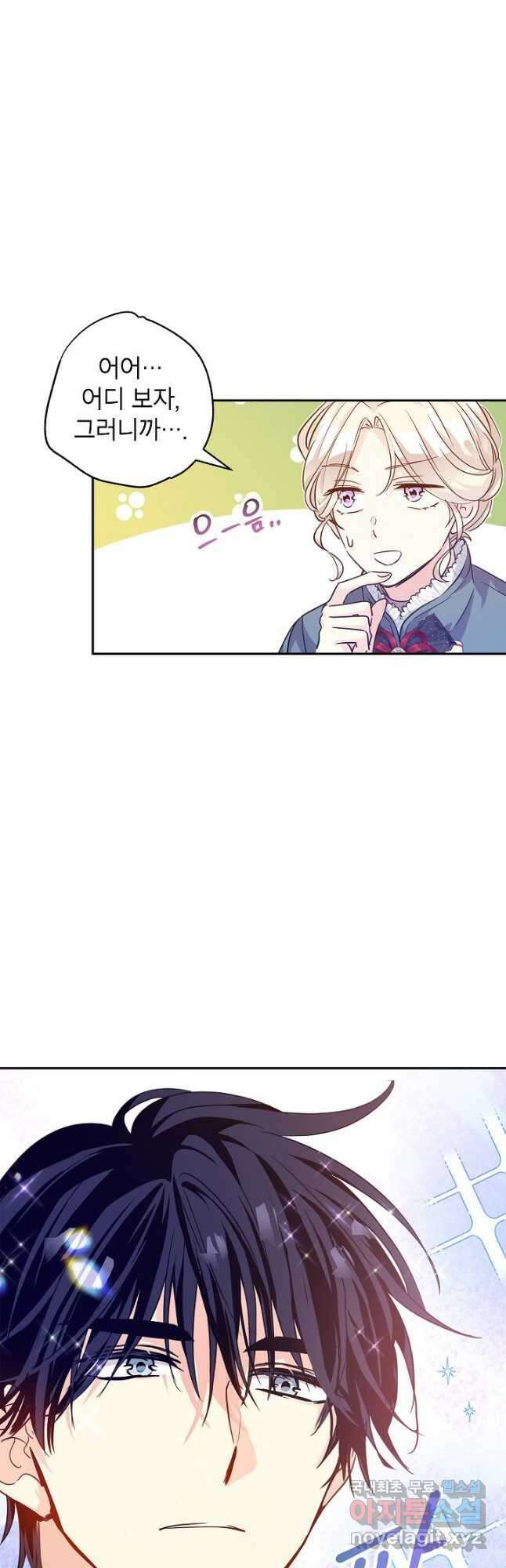 장르를 바꿔보도록 하겠습니다 78화 31