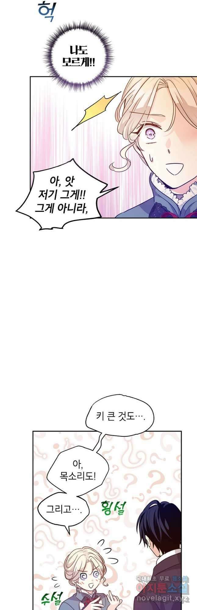 장르를 바꿔보도록 하겠습니다 78화 33