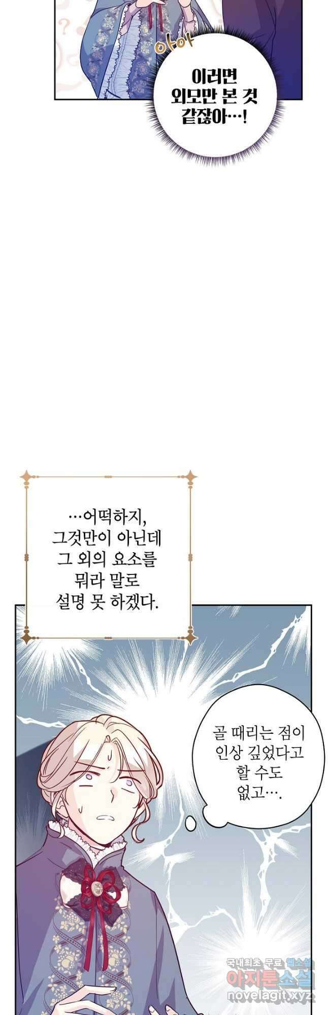 장르를 바꿔보도록 하겠습니다 78화 34