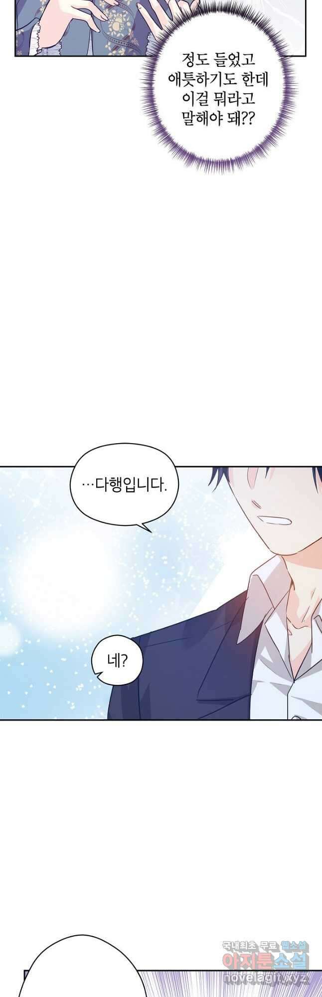 장르를 바꿔보도록 하겠습니다 78화 35