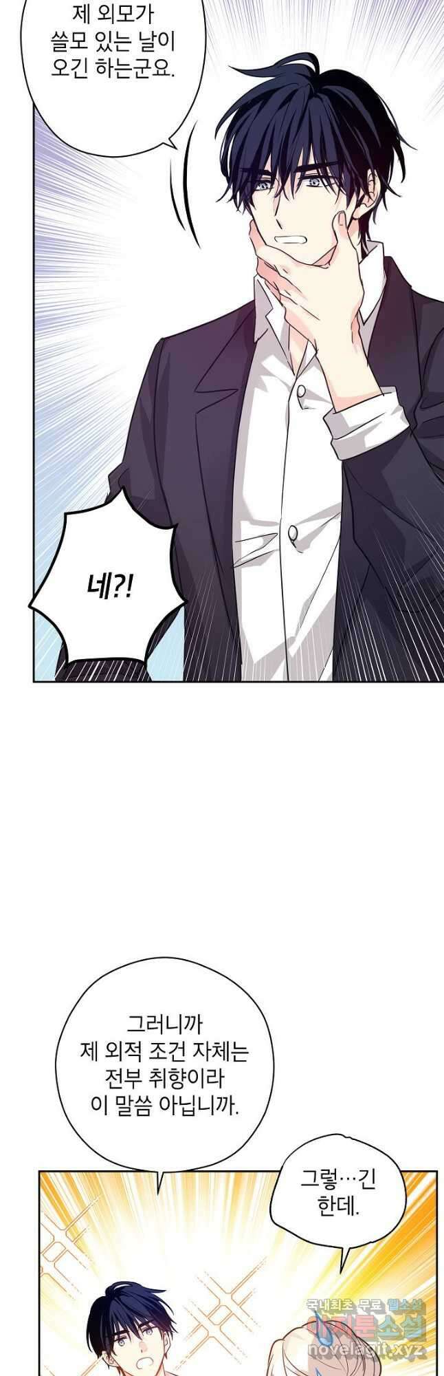 장르를 바꿔보도록 하겠습니다 78화 36