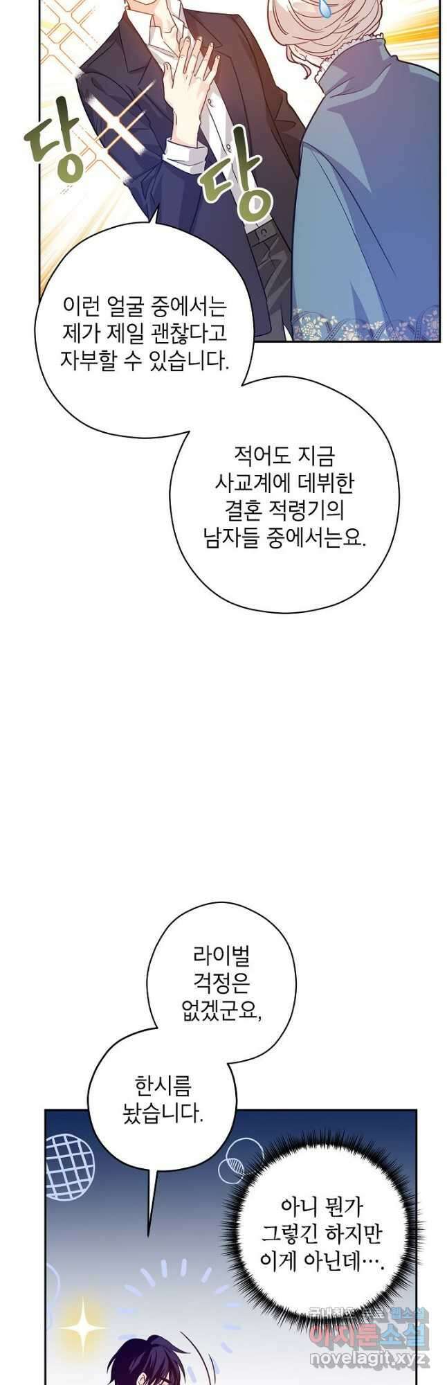 장르를 바꿔보도록 하겠습니다 78화 37