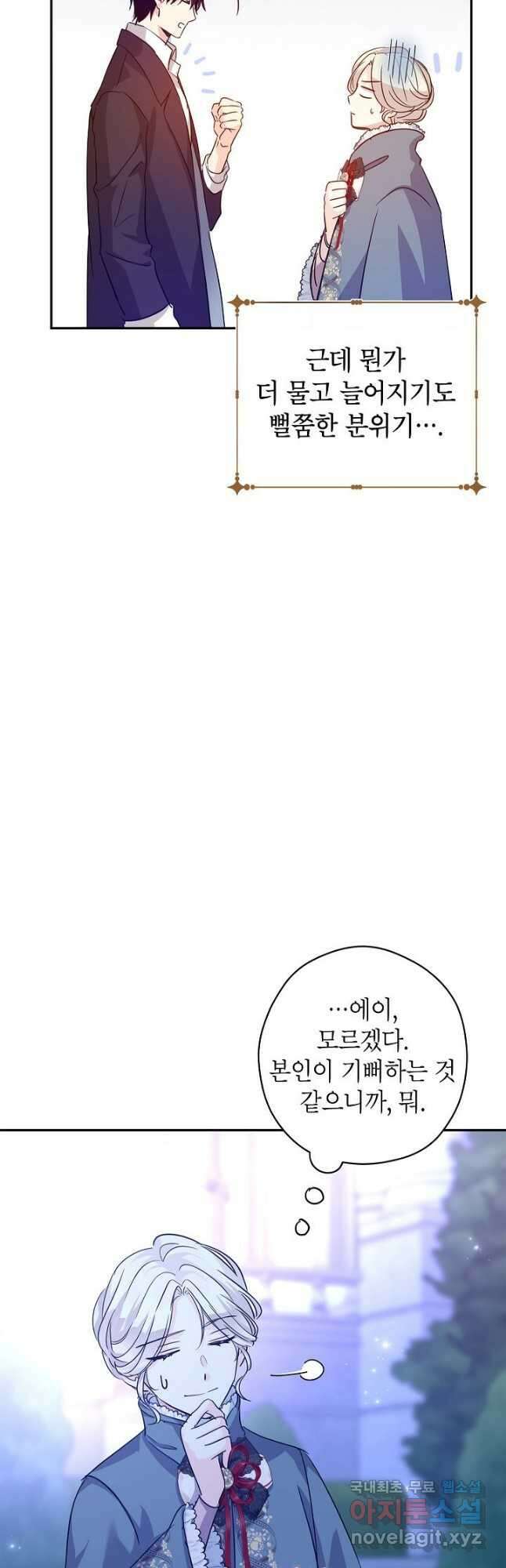 장르를 바꿔보도록 하겠습니다 78화 38