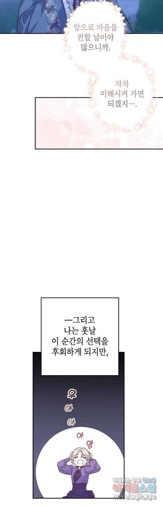 장르를 바꿔보도록 하겠습니다 78화 39