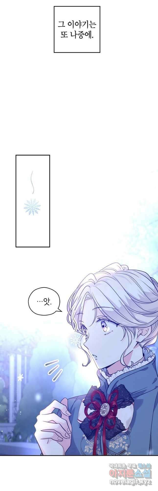 장르를 바꿔보도록 하겠습니다 78화 40
