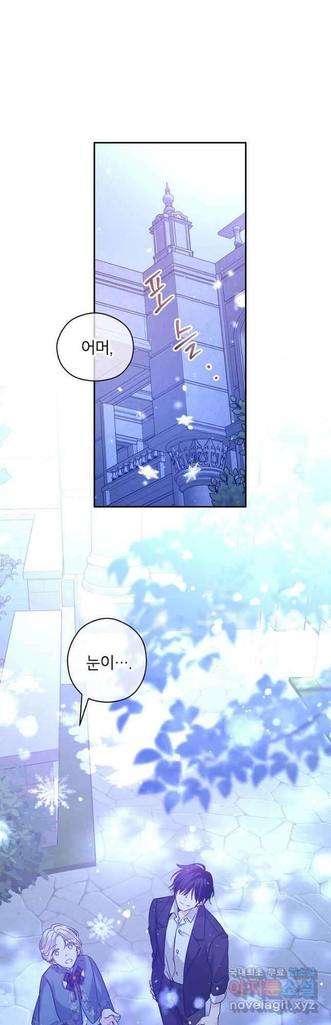 장르를 바꿔보도록 하겠습니다 78화 41