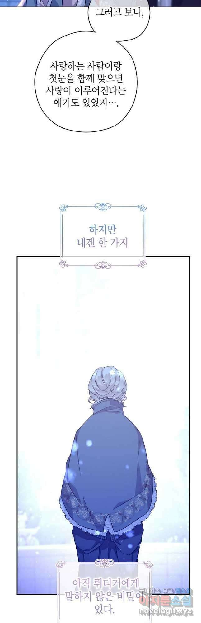 장르를 바꿔보도록 하겠습니다 78화 43
