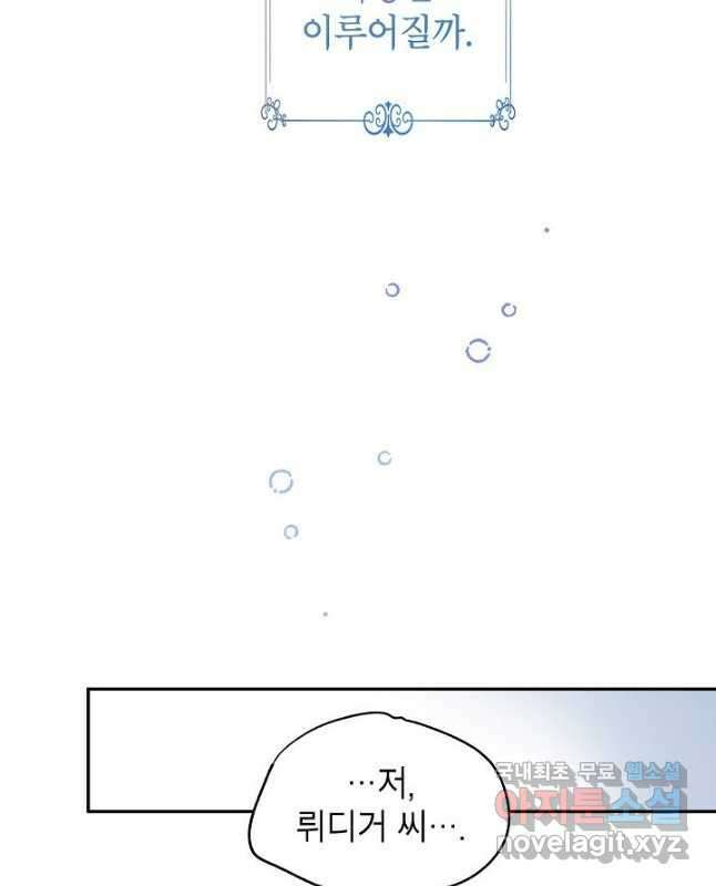 장르를 바꿔보도록 하겠습니다 78화 45