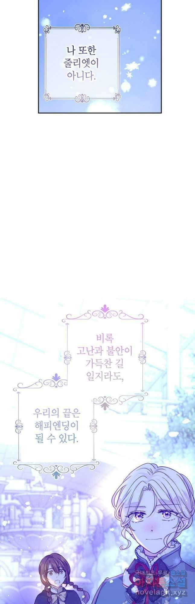 장르를 바꿔보도록 하겠습니다 78화 53