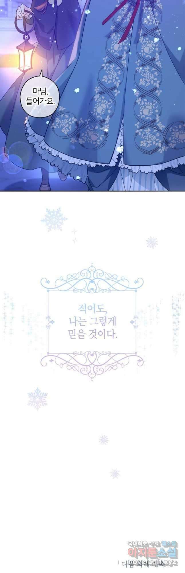 장르를 바꿔보도록 하겠습니다 78화 54