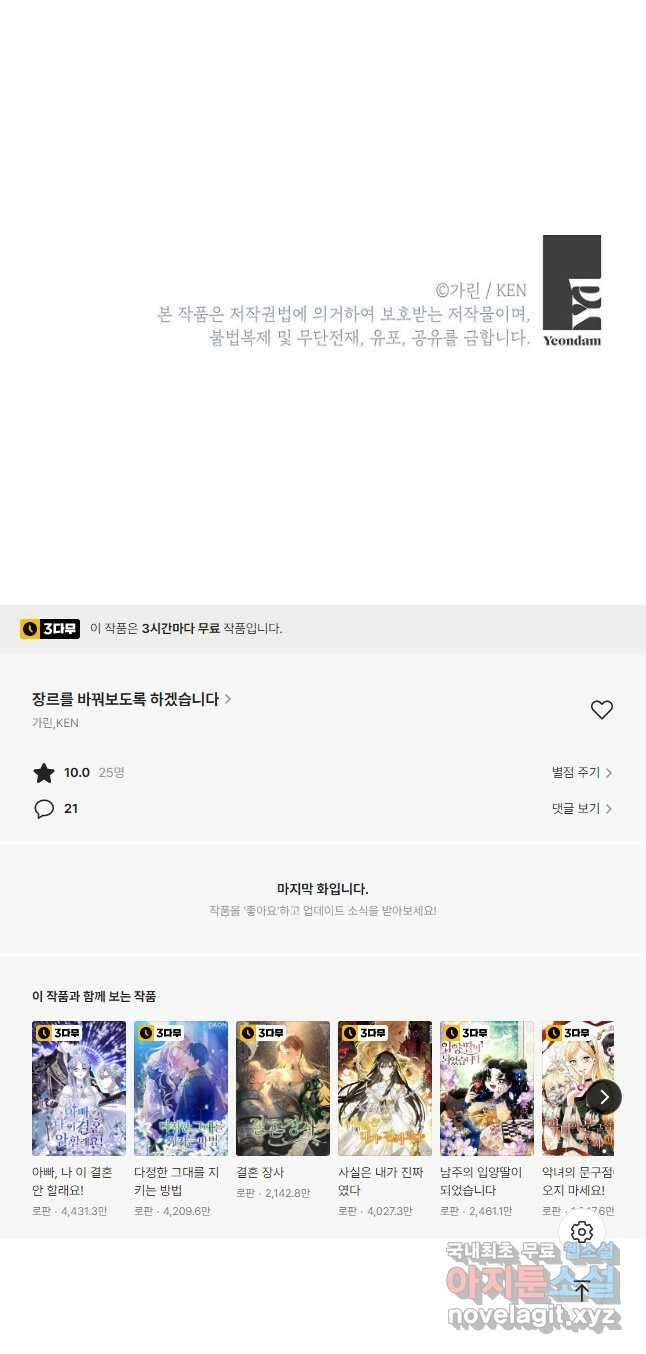 장르를 바꿔보도록 하겠습니다 78화 55