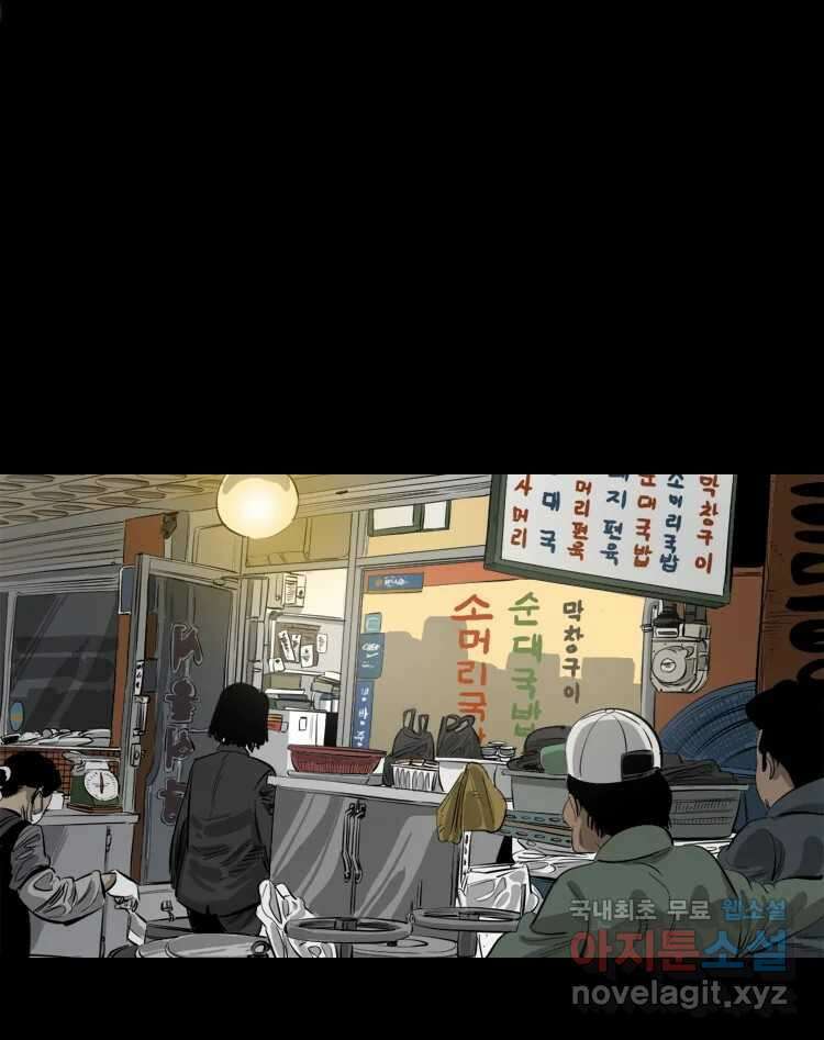 옆집 이방인 66화 2
