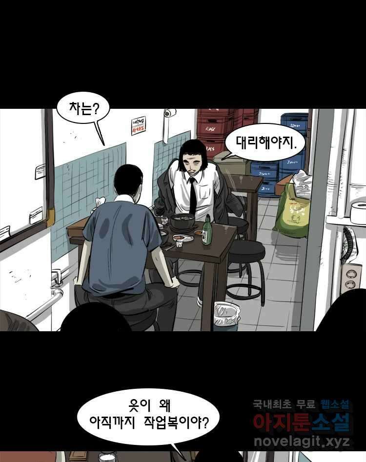 옆집 이방인 66화 3