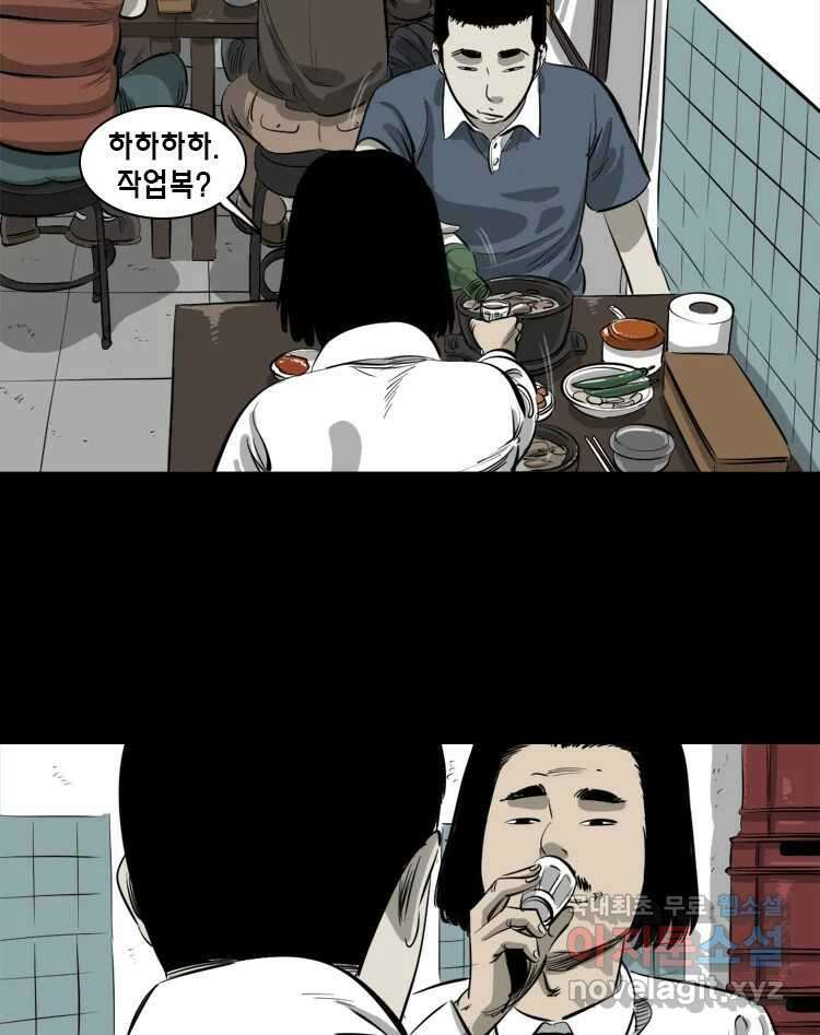 옆집 이방인 66화 4