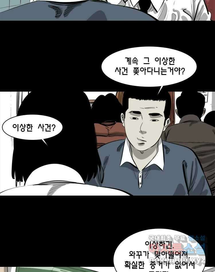 옆집 이방인 66화 5