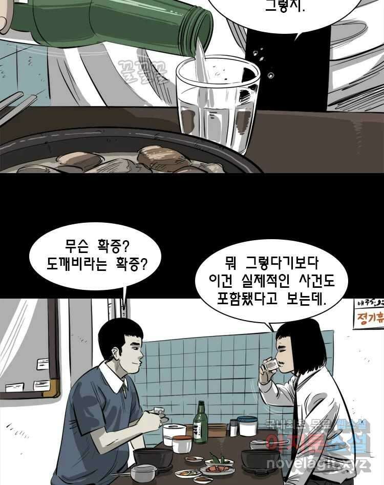 옆집 이방인 66화 6