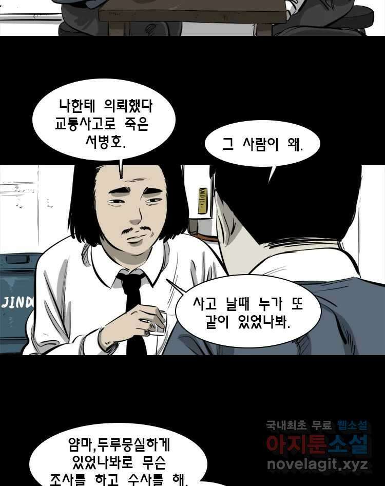 옆집 이방인 66화 7