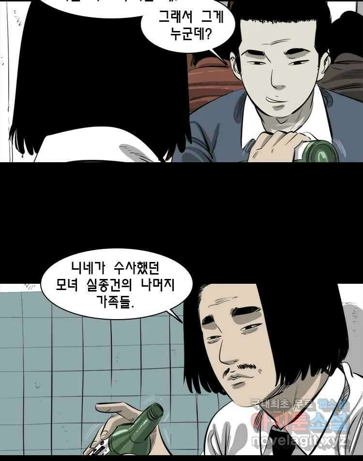 옆집 이방인 66화 8