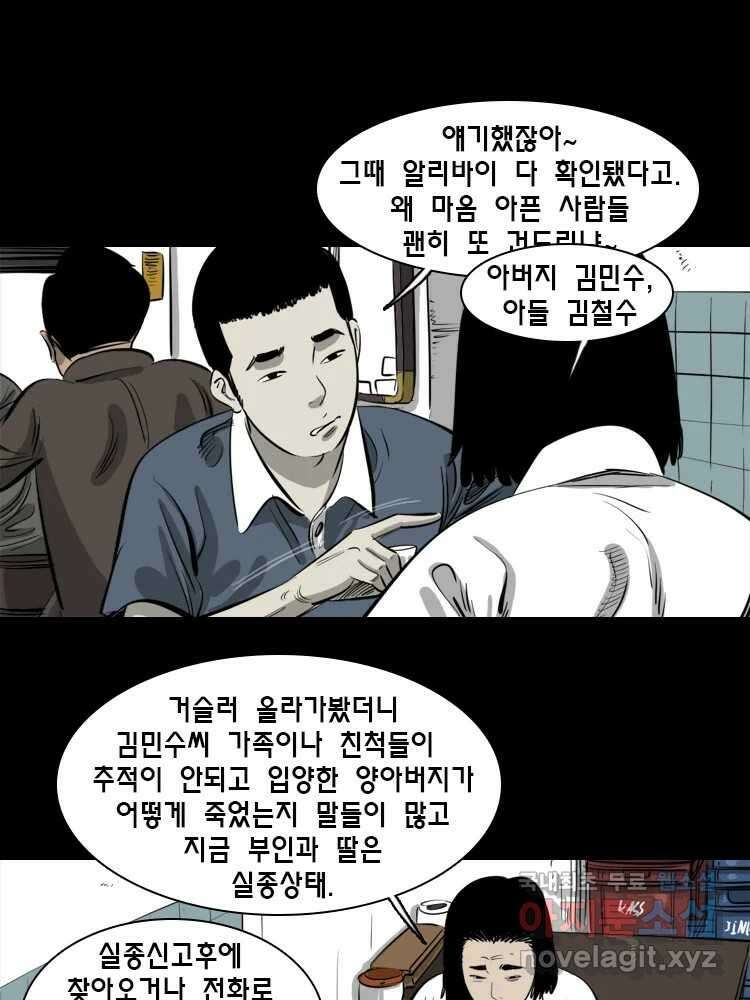 옆집 이방인 66화 9
