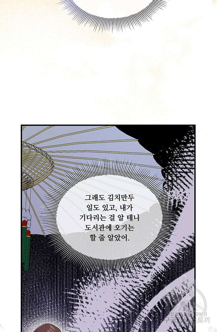 폭군 천제님께 간택되기 싫었습니다만만 65화 3