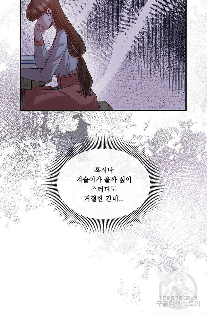 폭군 천제님께 간택되기 싫었습니다만만 65화 4