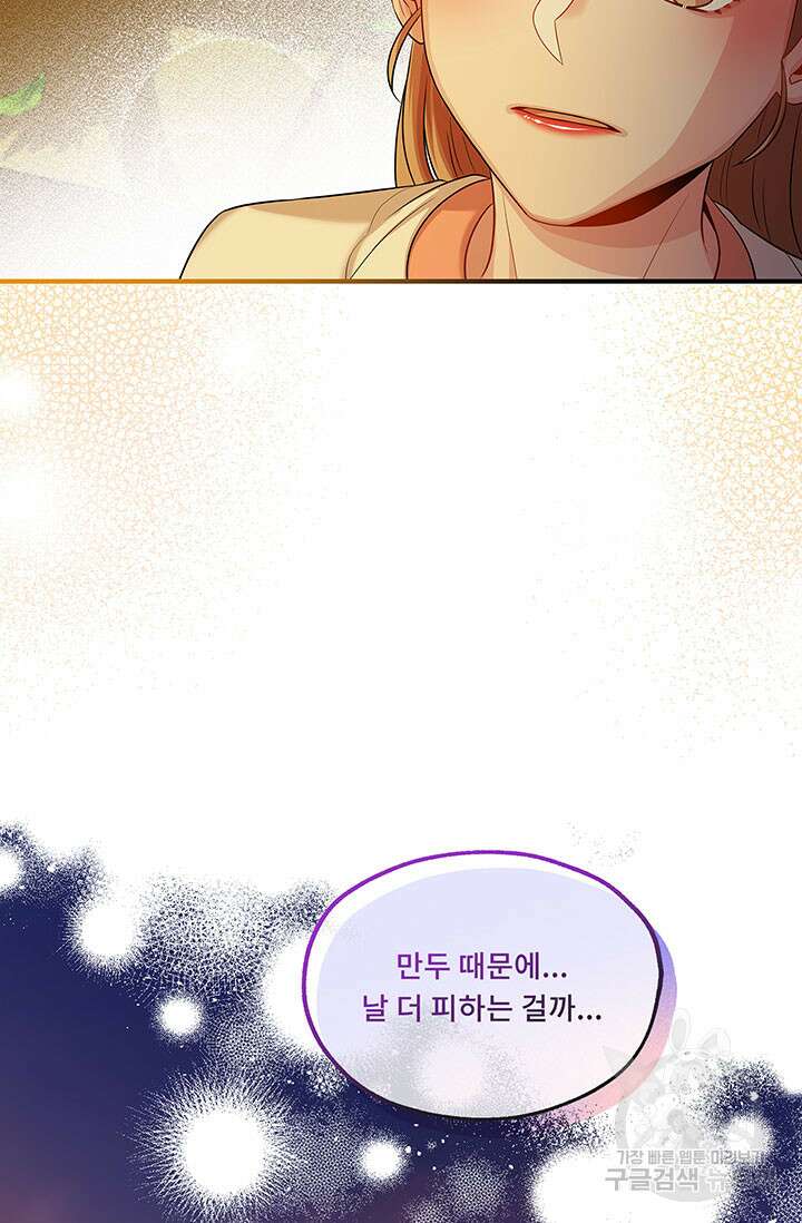 폭군 천제님께 간택되기 싫었습니다만만 65화 9