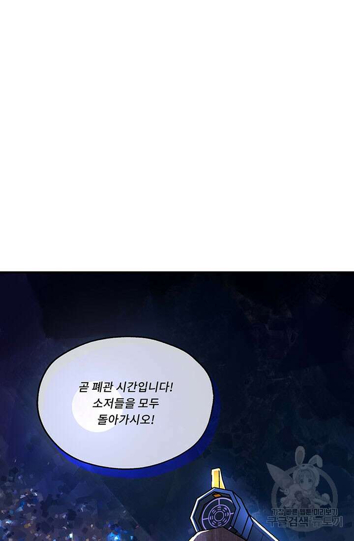폭군 천제님께 간택되기 싫었습니다만만 65화 13