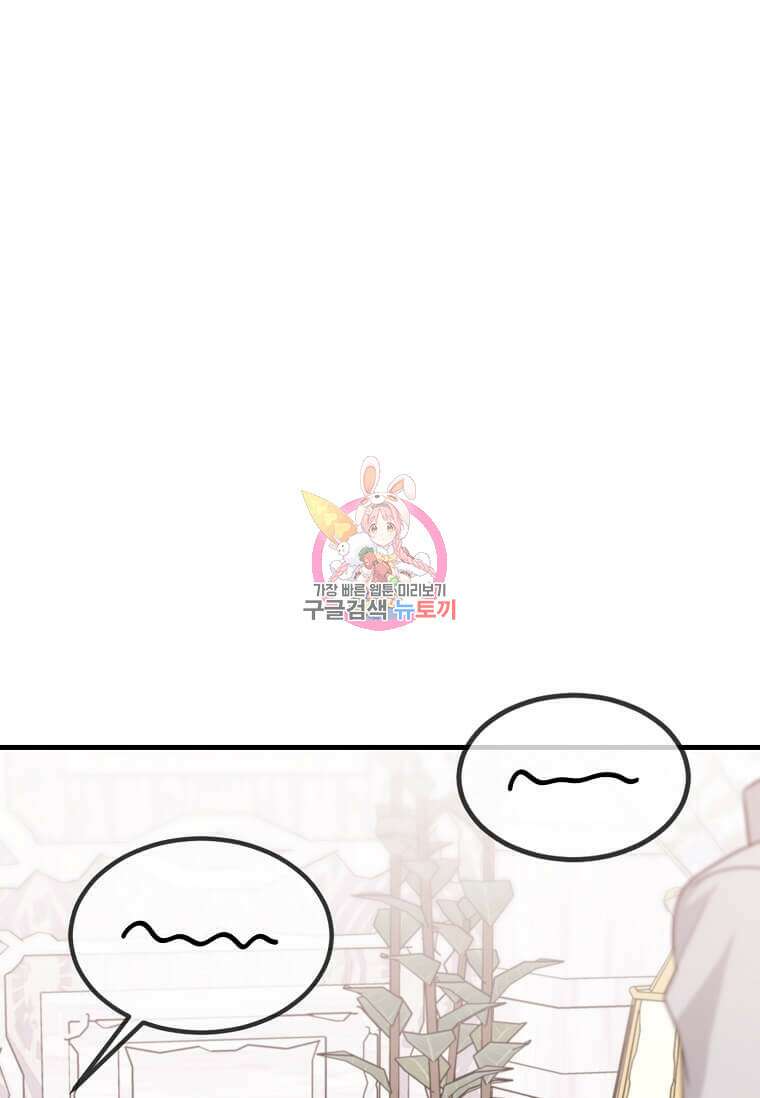 공녀님의 위험한 오빠들 72화 1