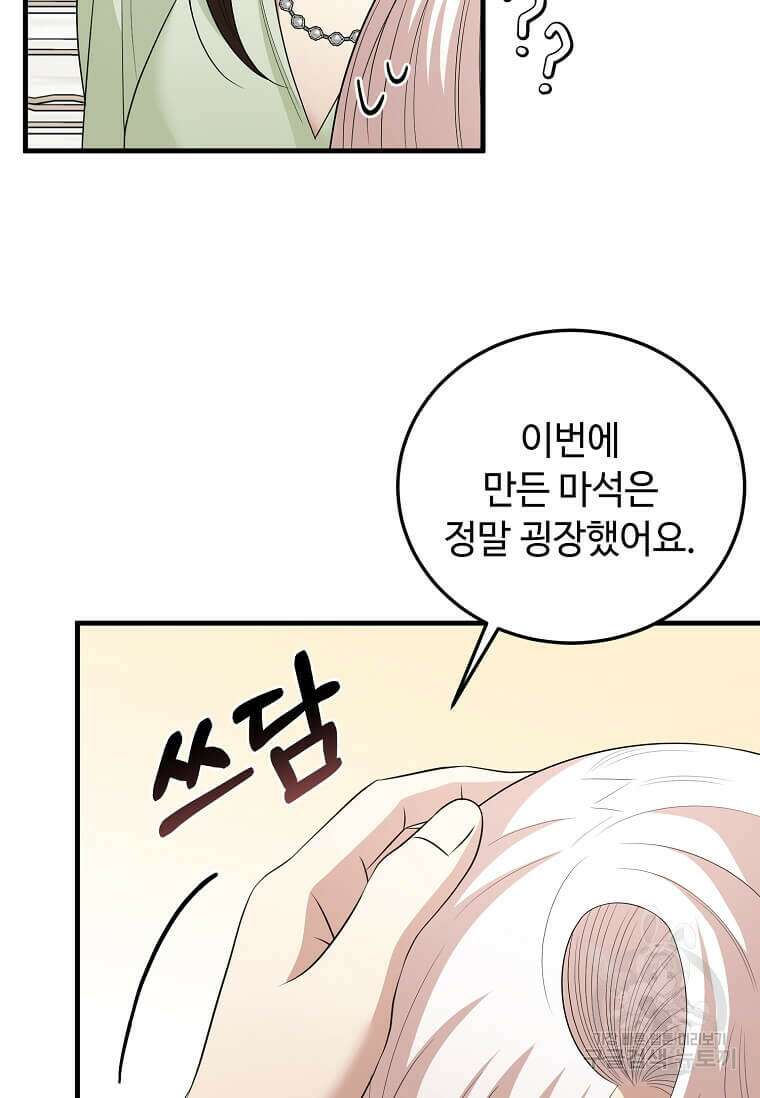 공녀님의 위험한 오빠들 72화 4