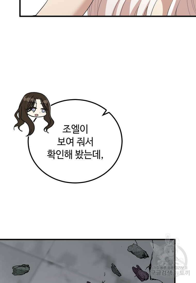 공녀님의 위험한 오빠들 72화 5