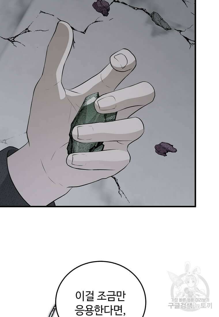 공녀님의 위험한 오빠들 72화 6