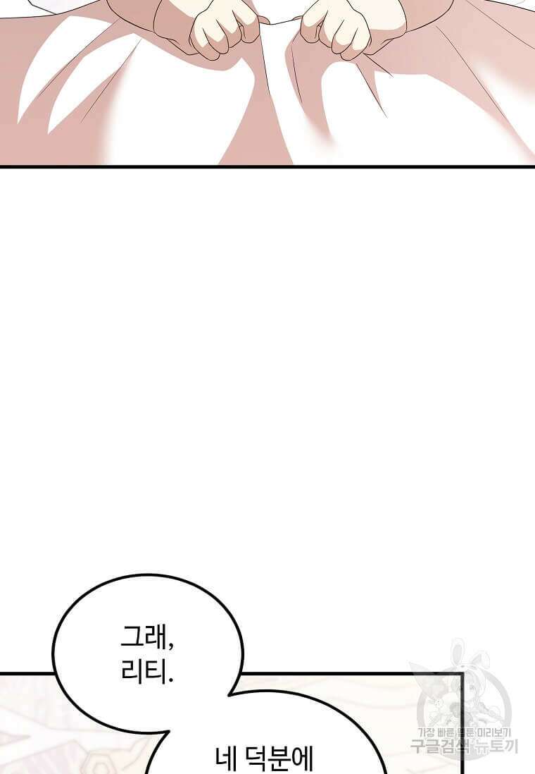 공녀님의 위험한 오빠들 72화 9