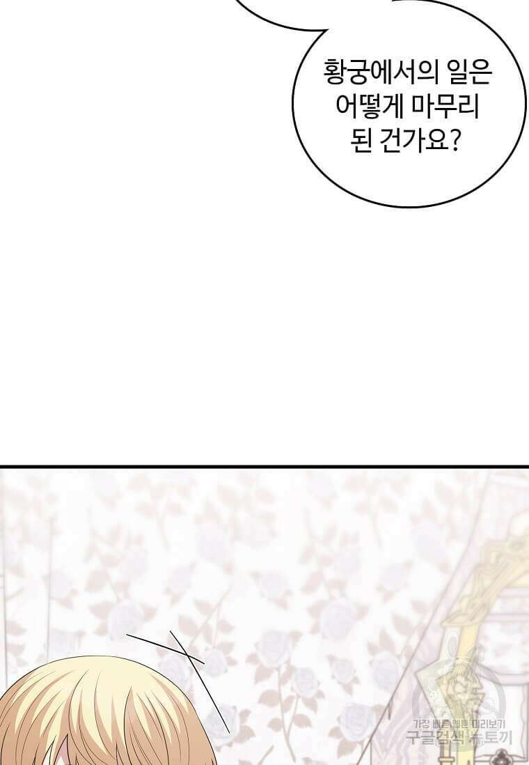 공녀님의 위험한 오빠들 72화 11