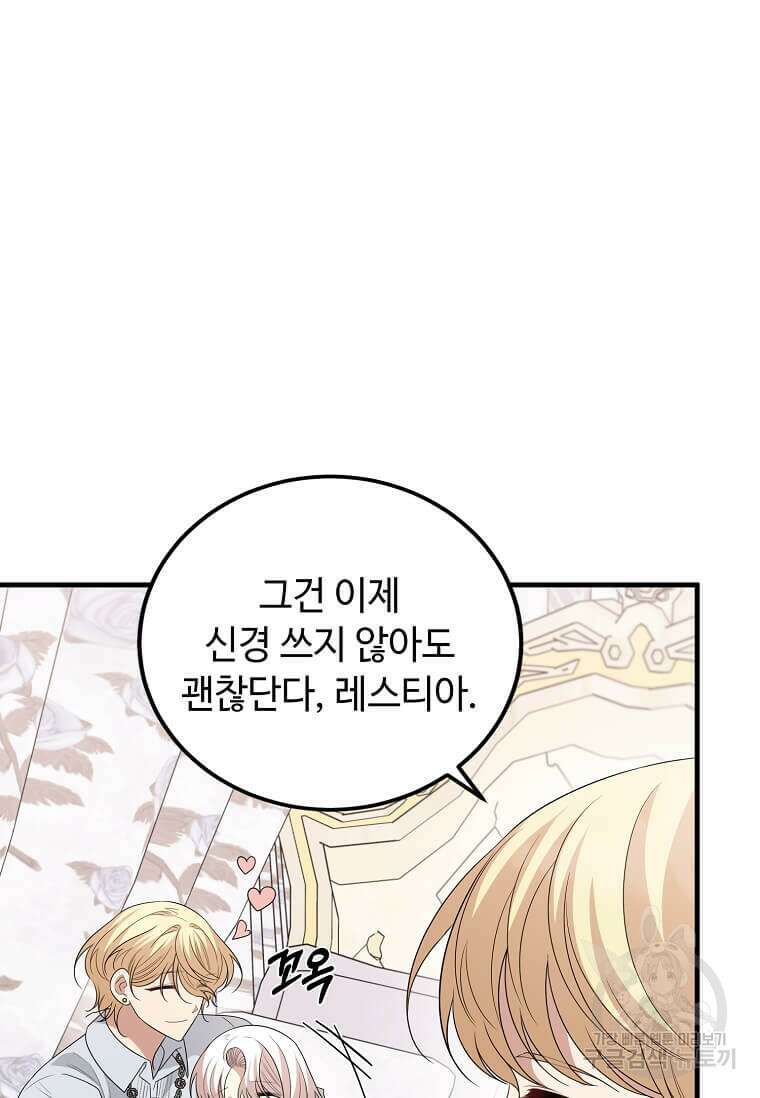 공녀님의 위험한 오빠들 72화 14
