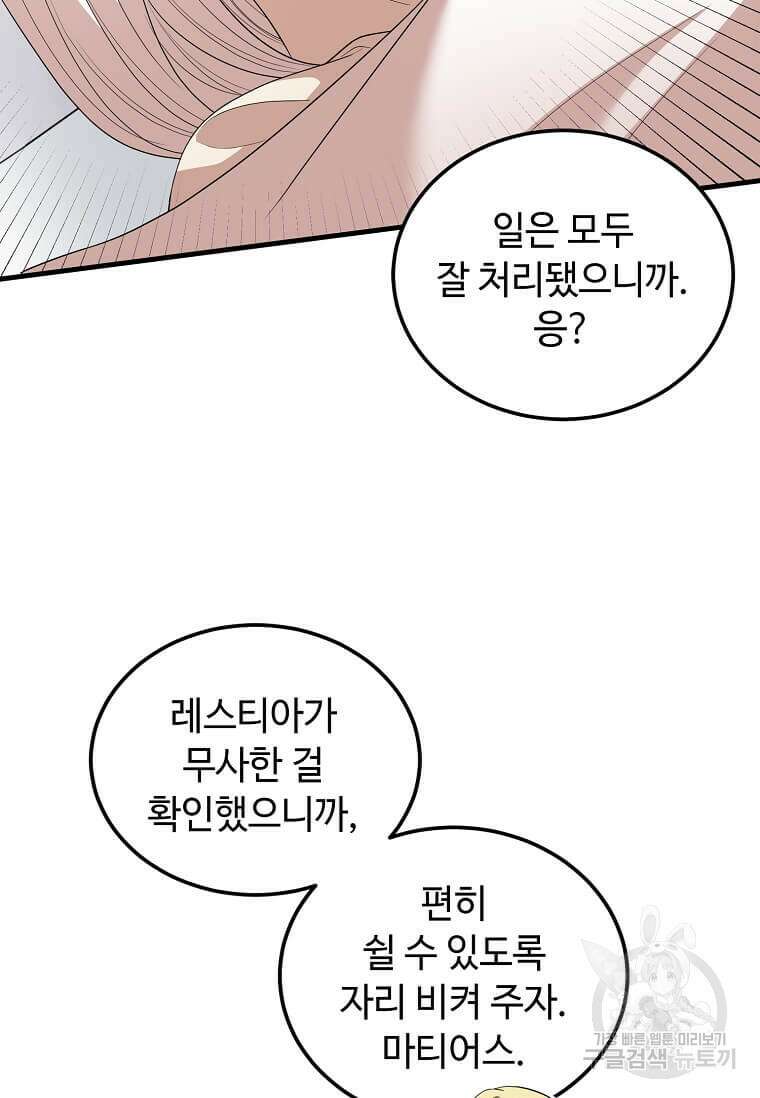 공녀님의 위험한 오빠들 72화 17