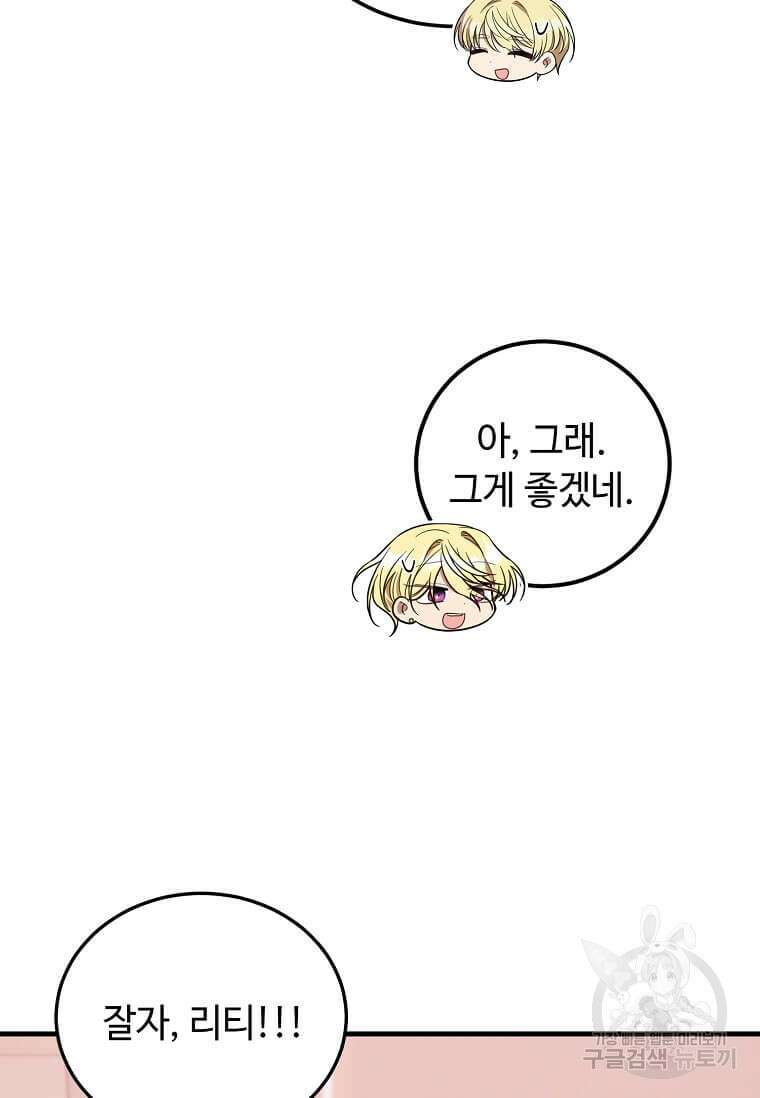 공녀님의 위험한 오빠들 72화 18